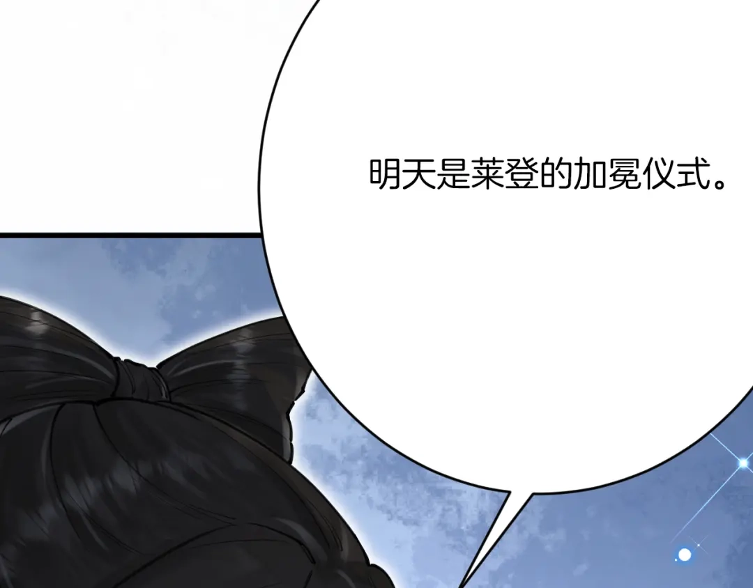 《拒做黑龙的囚爱新娘》第59话 不想回家！ 第71页