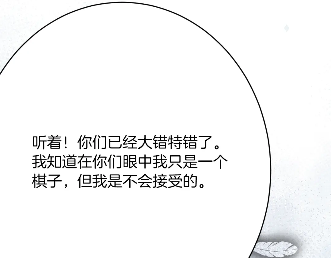 《拒做黑龙的囚爱新娘》第59话 不想回家！ 第131页
