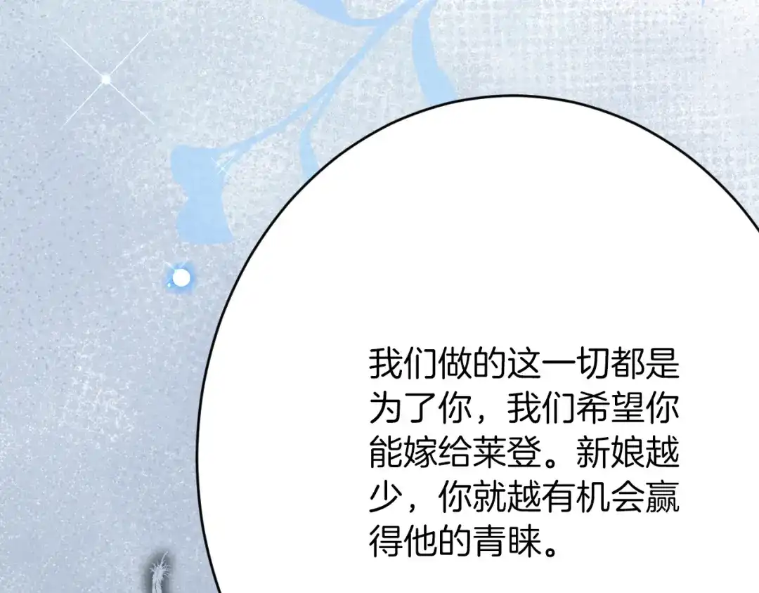 《拒做黑龙的囚爱新娘》第59话 不想回家！ 第103页