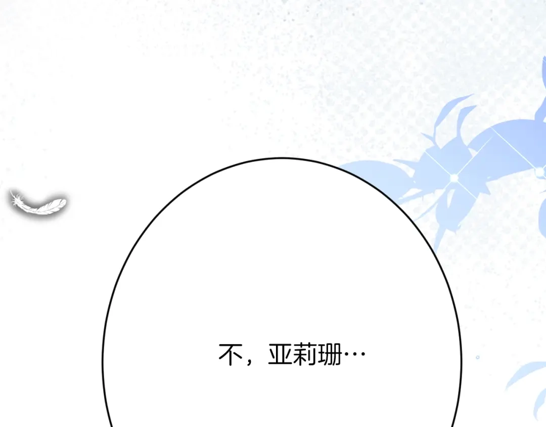 《拒做黑龙的囚爱新娘》第59话 不想回家！ 第147页