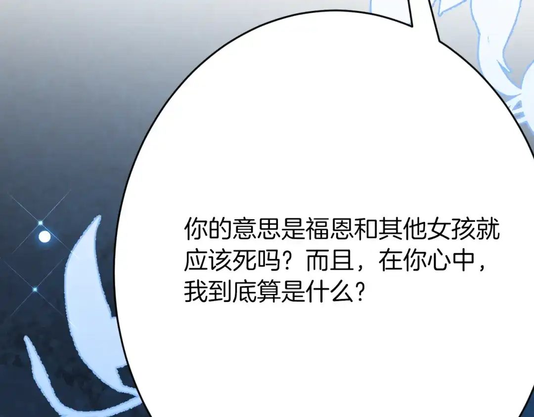 《拒做黑龙的囚爱新娘》第59话 不想回家！ 第124页