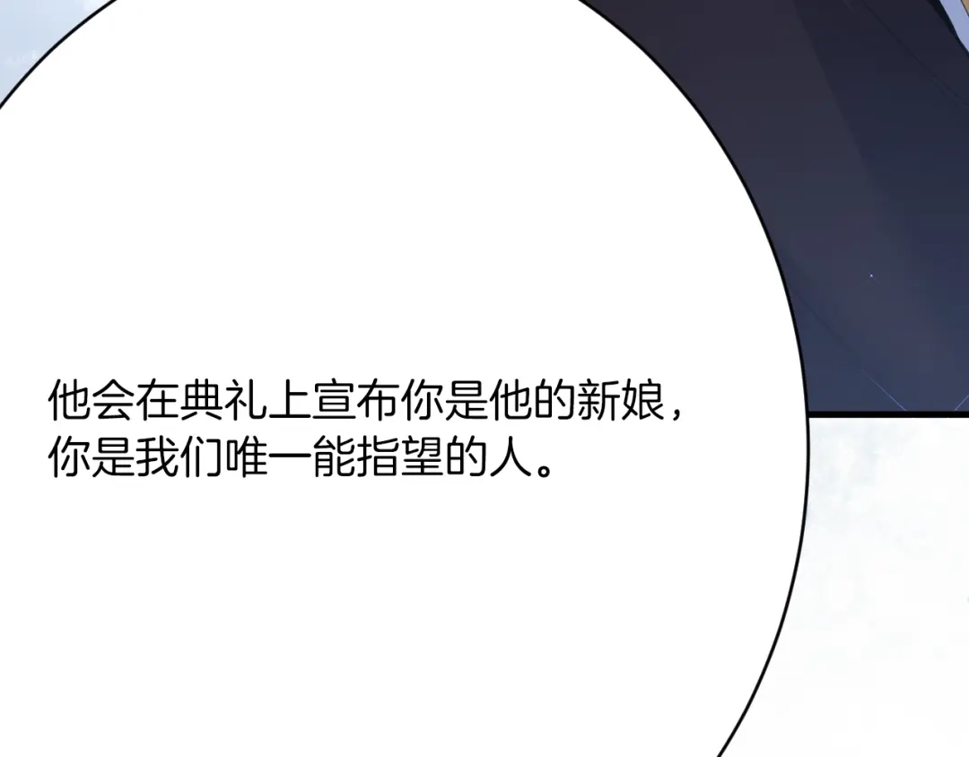 《拒做黑龙的囚爱新娘》第59话 不想回家！ 第74页