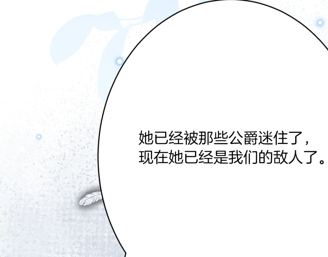 《拒做黑龙的囚爱新娘》第59话 不想回家！ 第143页