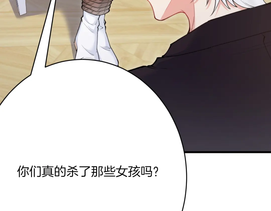《拒做黑龙的囚爱新娘》第59话 不想回家！ 第101页