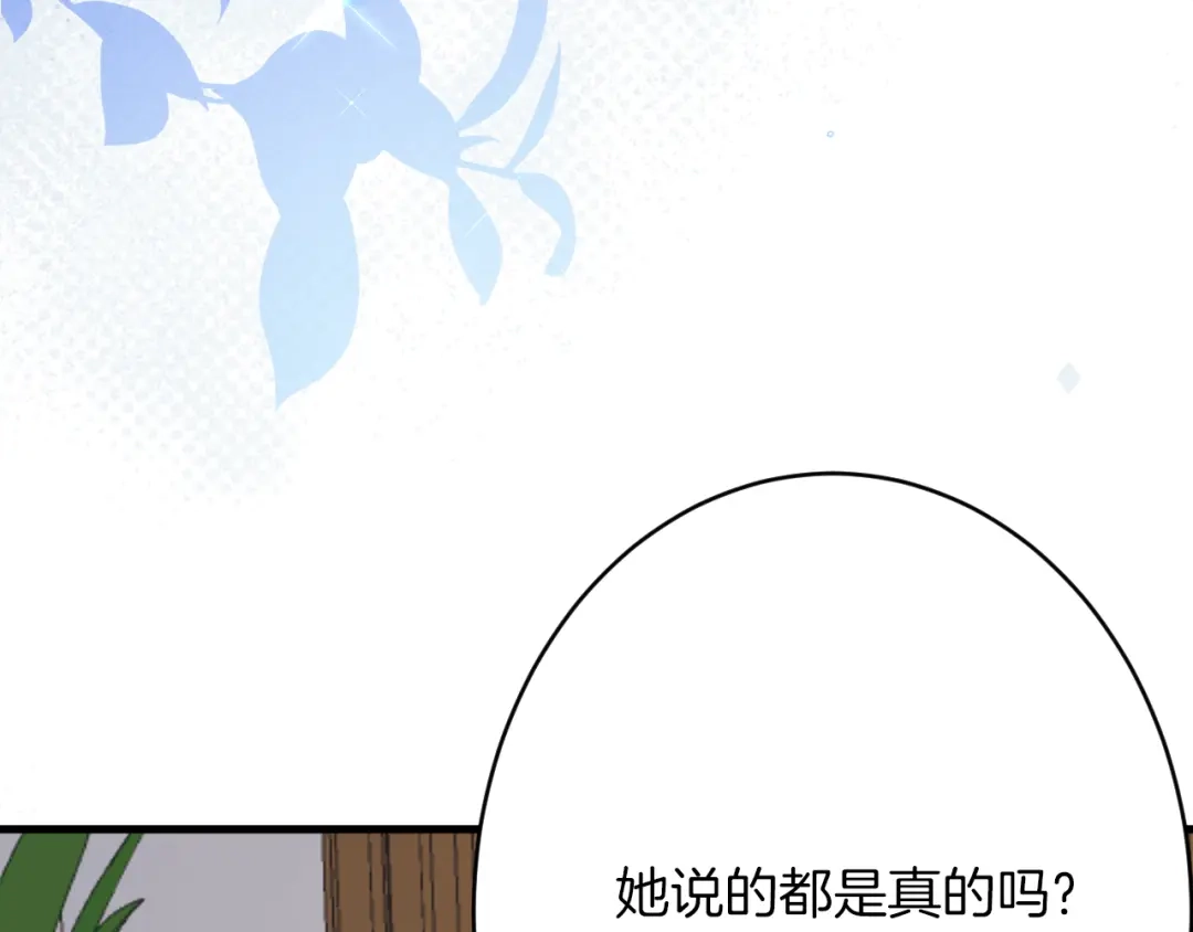 《拒做黑龙的囚爱新娘》第59话 不想回家！ 第98页