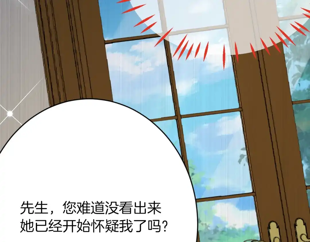 《拒做黑龙的囚爱新娘》第59话 不想回家！ 第42页