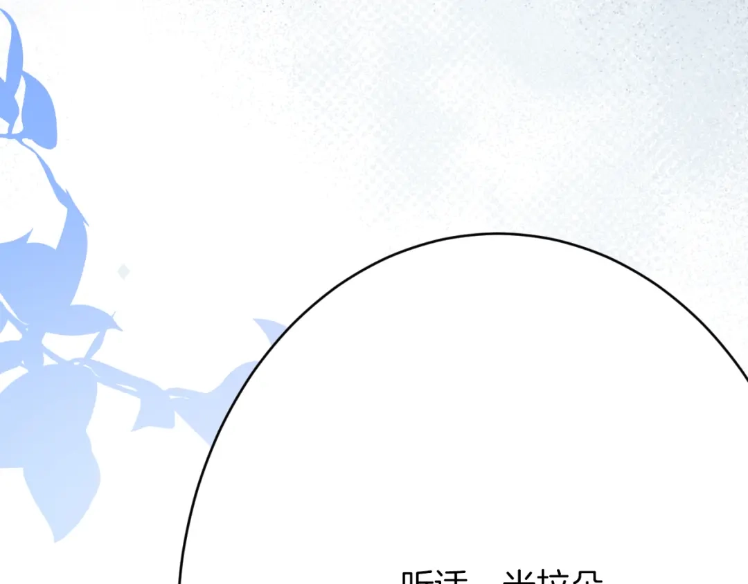 《拒做黑龙的囚爱新娘》第59话 不想回家！ 第160页