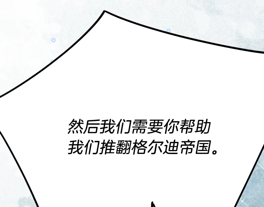 《拒做黑龙的囚爱新娘》第59话 不想回家！ 第85页