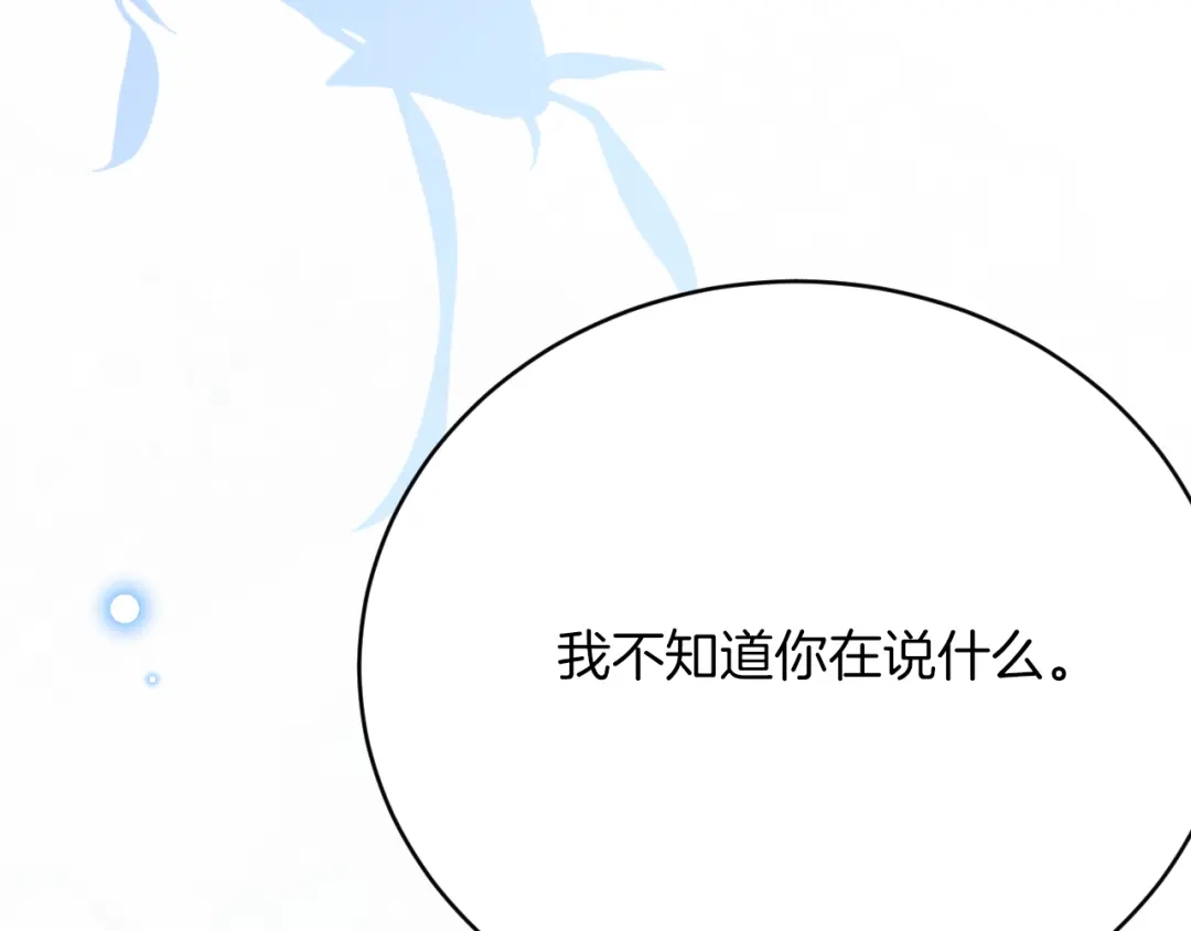 《拒做黑龙的囚爱新娘》第59话 不想回家！ 第76页