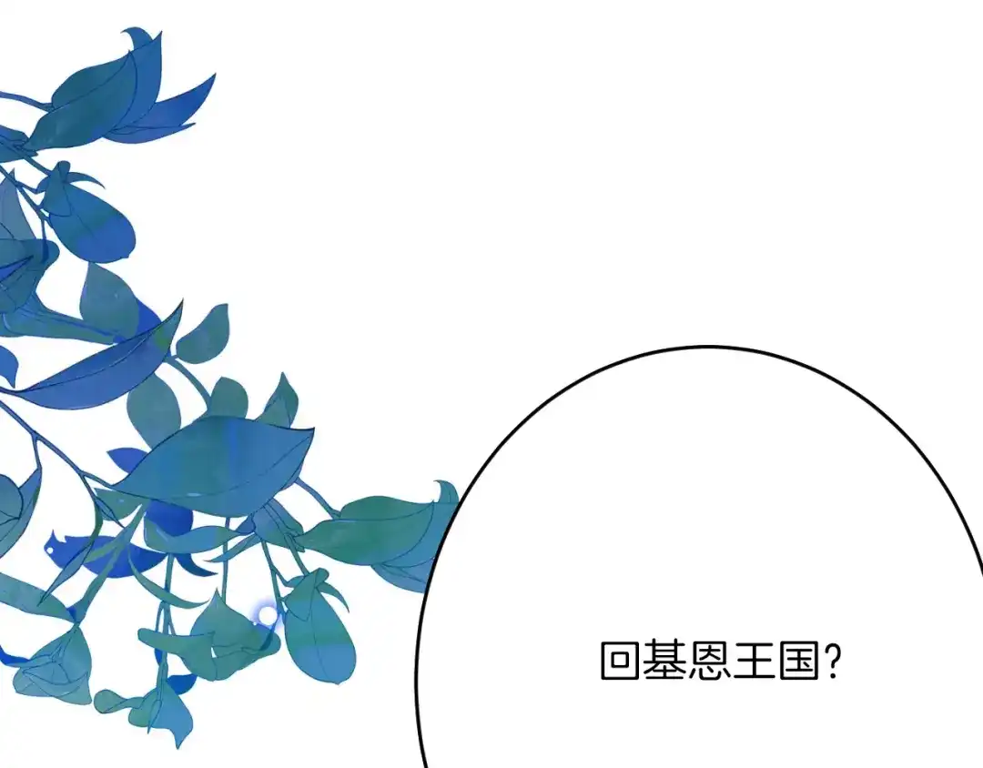 《拒做黑龙的囚爱新娘》第60话 隐形刺客 第35页
