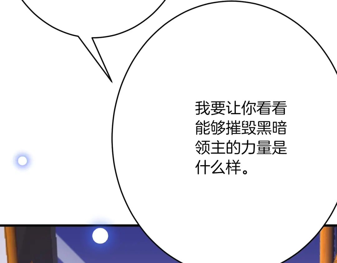 《拒做黑龙的囚爱新娘》第60话 隐形刺客 第138页