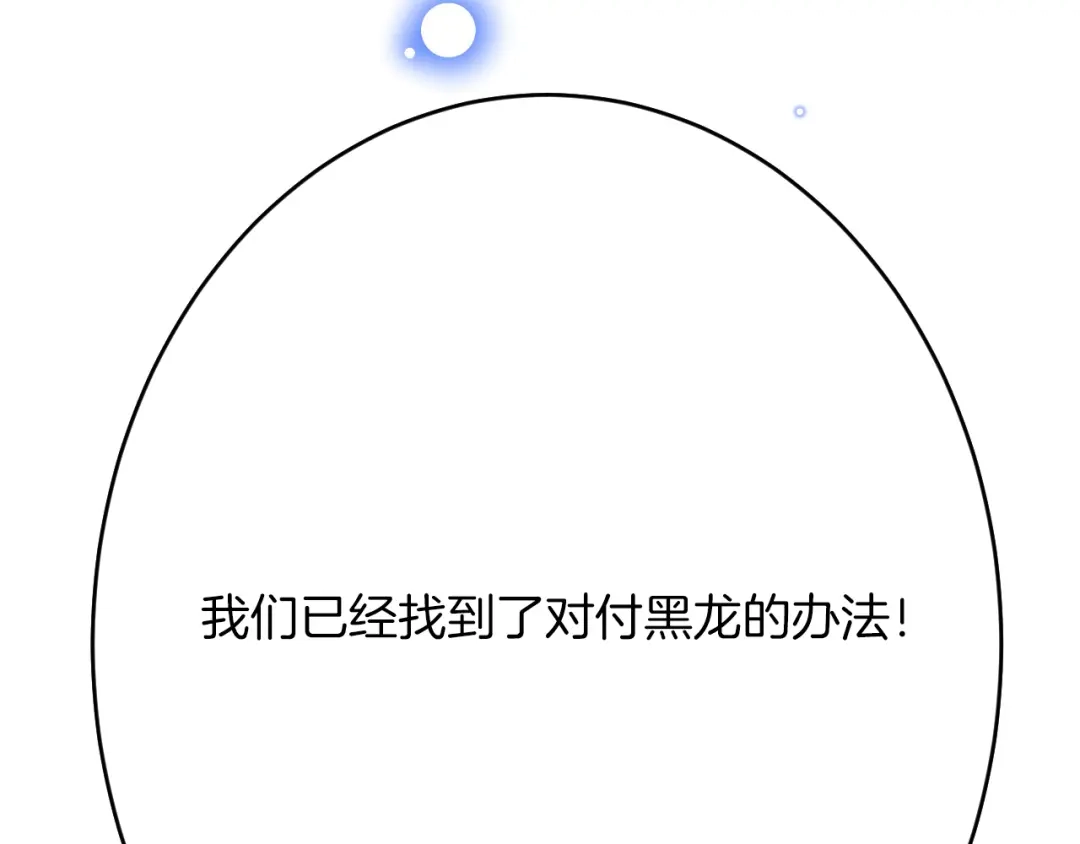 《拒做黑龙的囚爱新娘》第60话 隐形刺客 第88页