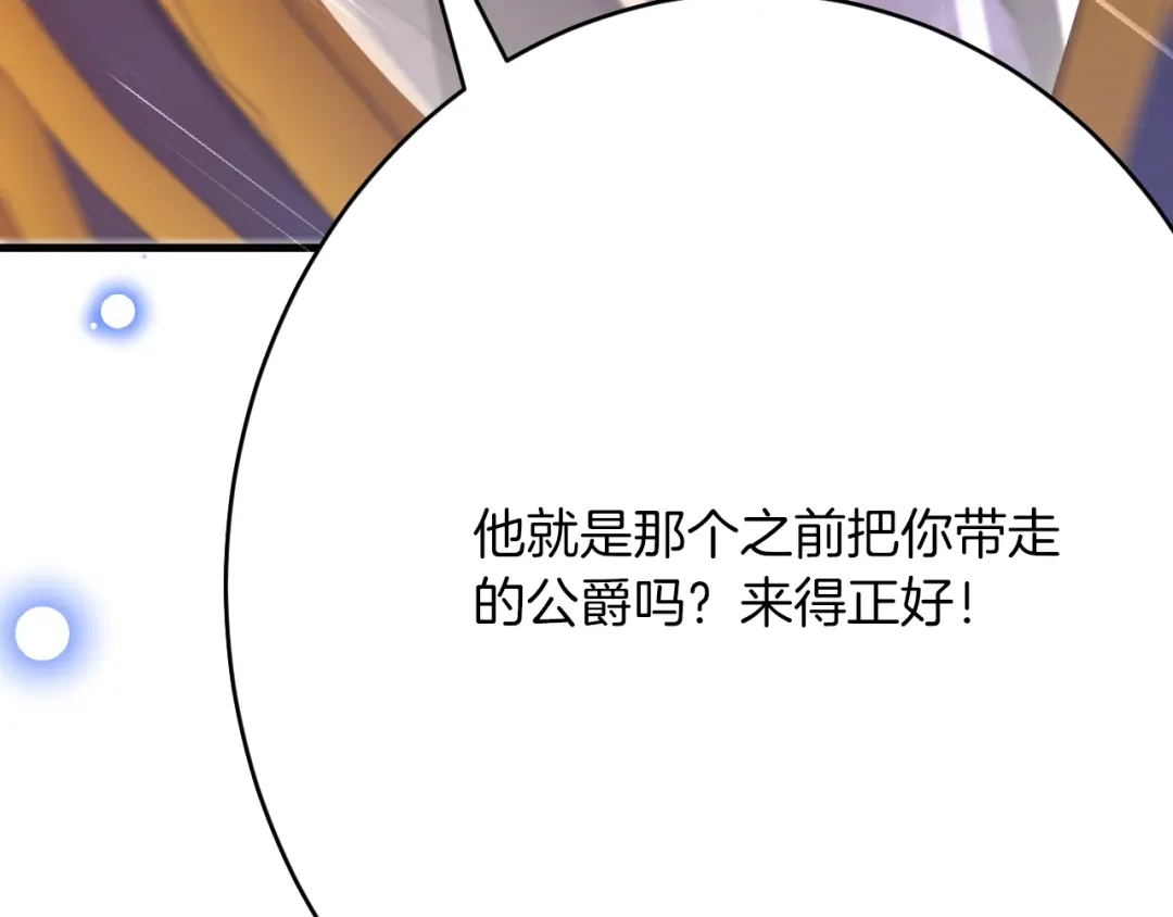 《拒做黑龙的囚爱新娘》第60话 隐形刺客 第76页