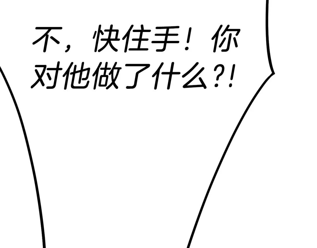 《拒做黑龙的囚爱新娘》第60话 隐形刺客 第105页