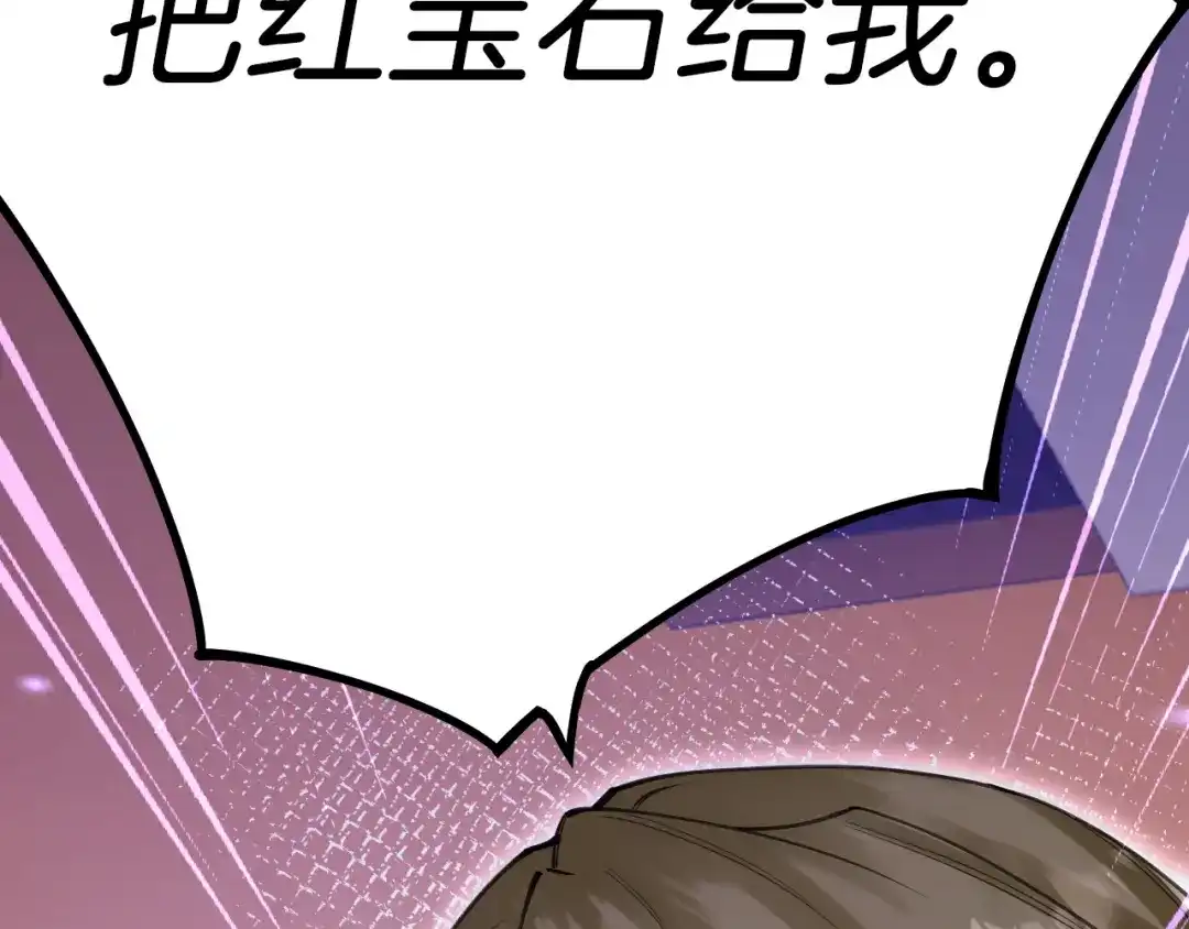 《拒做黑龙的囚爱新娘》第60话 隐形刺客 第131页