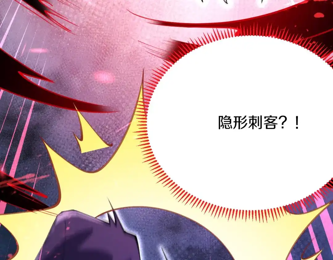 《拒做黑龙的囚爱新娘》第60话 隐形刺客 第115页