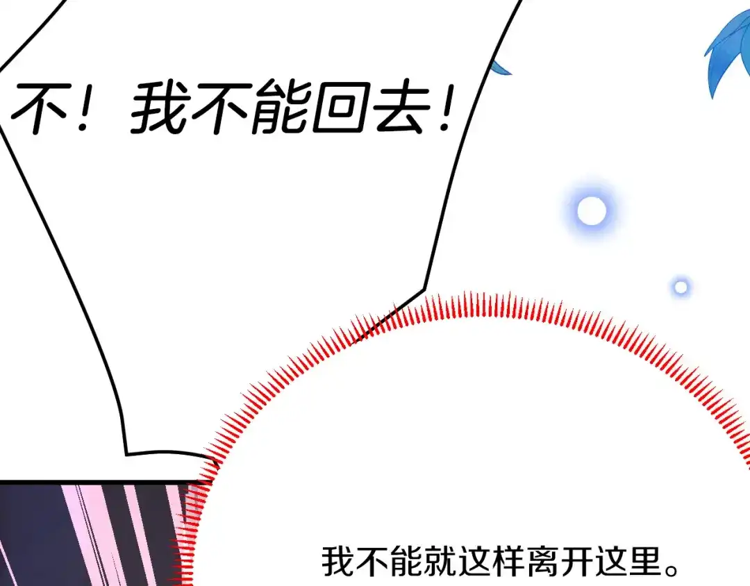 《拒做黑龙的囚爱新娘》第60话 隐形刺客 第40页