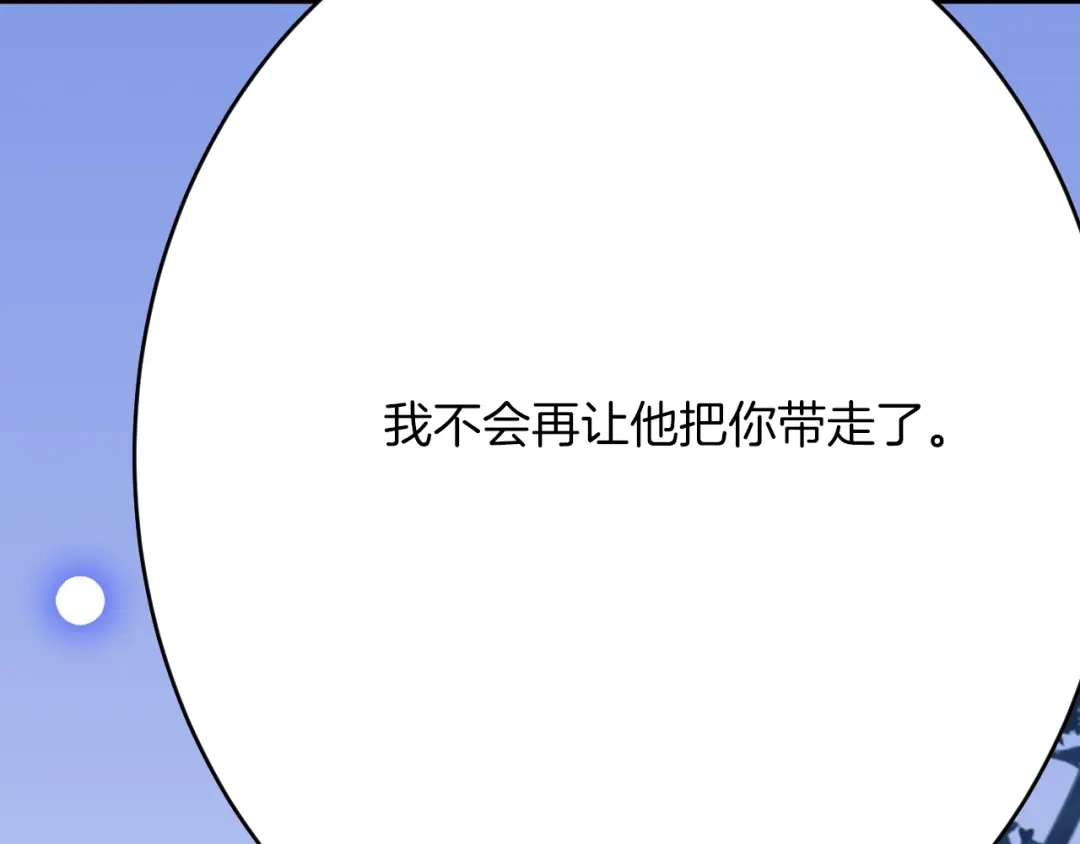 《拒做黑龙的囚爱新娘》第60话 隐形刺客 第142页