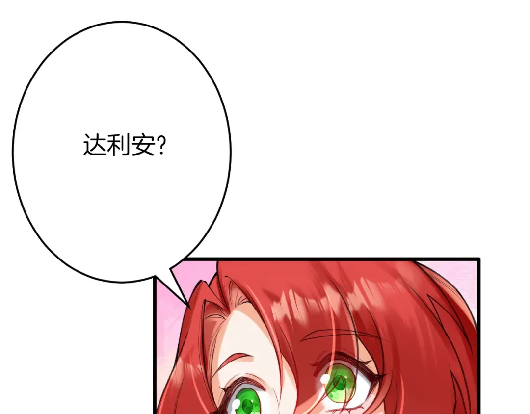 《拒做黑龙的囚爱新娘》第60话 隐形刺客 第62页