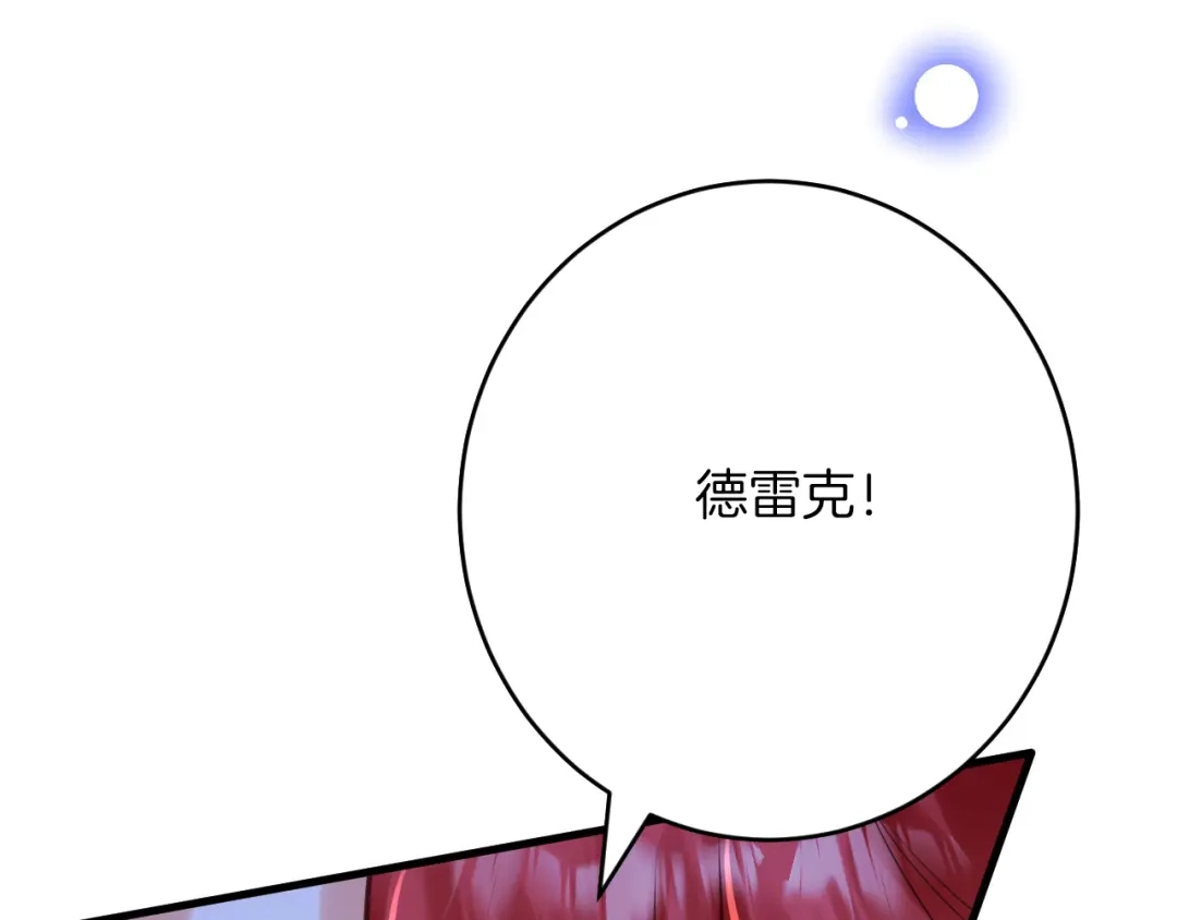 《拒做黑龙的囚爱新娘》第60话 隐形刺客 第151页