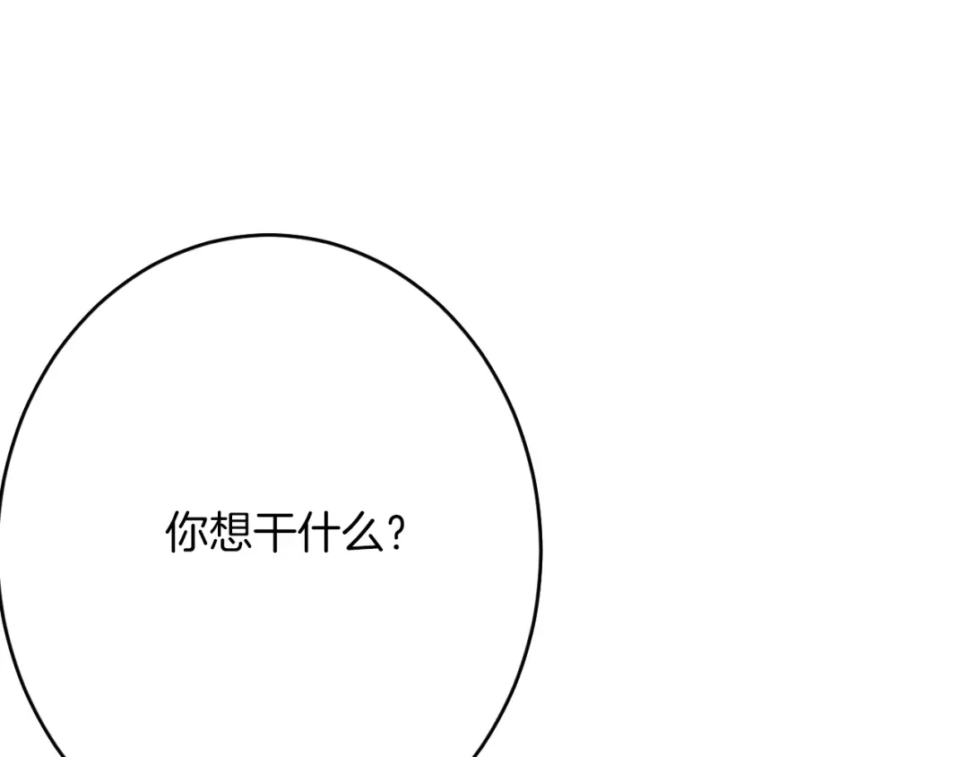《拒做黑龙的囚爱新娘》第60话 隐形刺客 第137页
