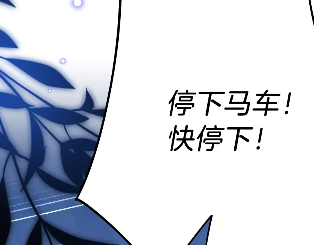 《拒做黑龙的囚爱新娘》第60话 隐形刺客 第153页