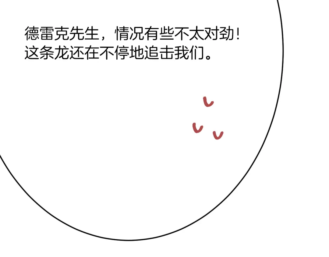 《拒做黑龙的囚爱新娘》第60话 隐形刺客 第129页