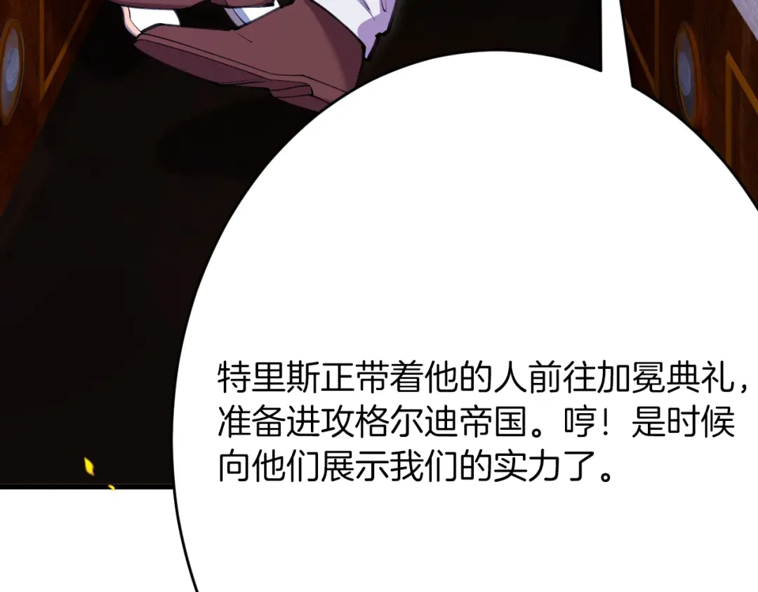 《拒做黑龙的囚爱新娘》第60话 隐形刺客 第31页