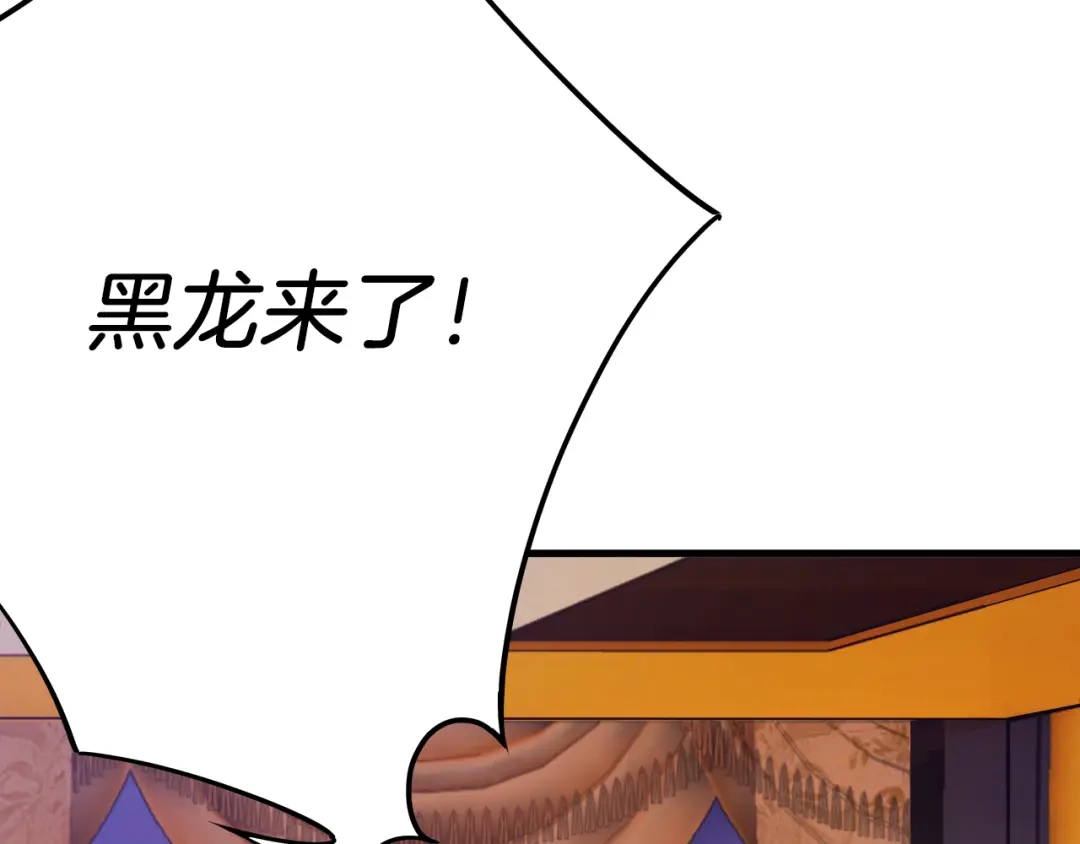《拒做黑龙的囚爱新娘》第60话 隐形刺客 第47页