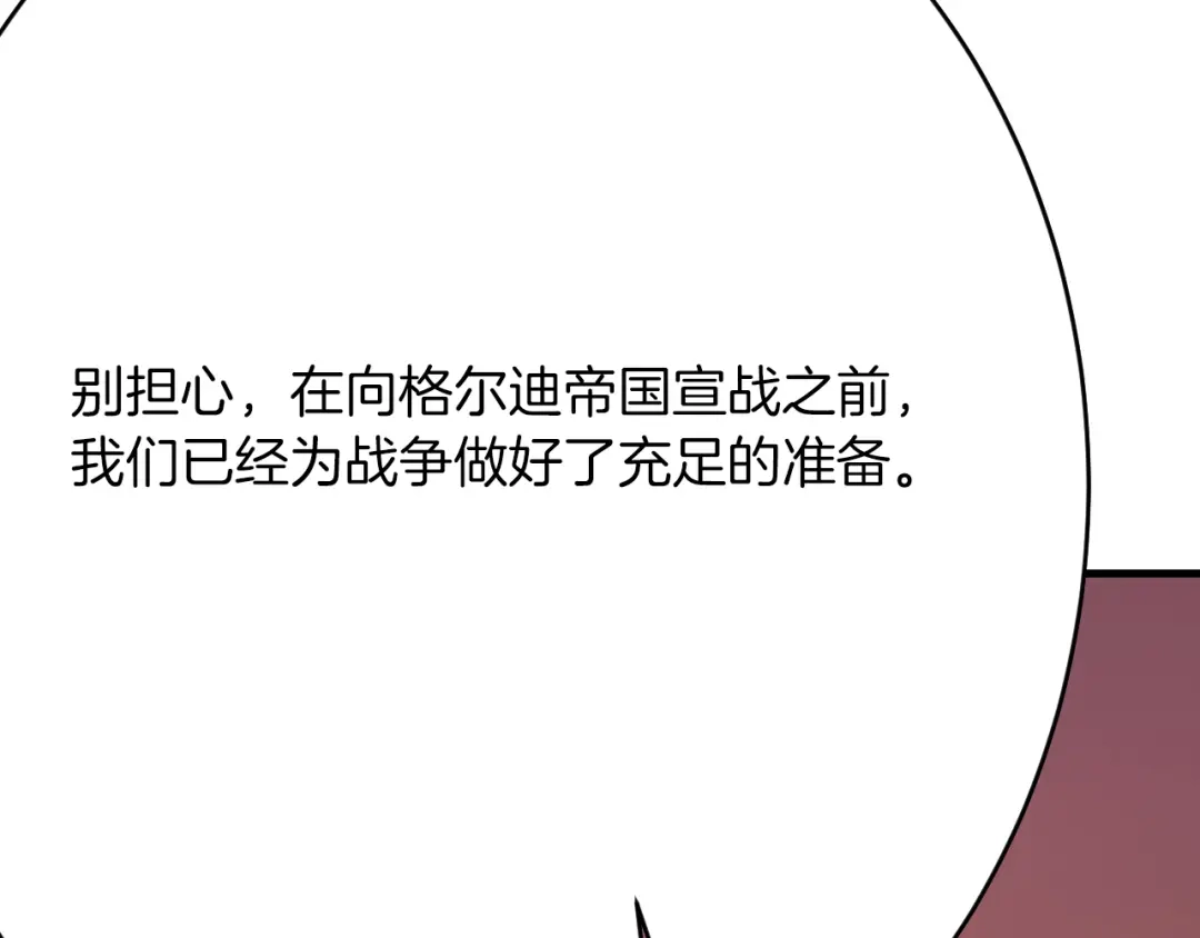 《拒做黑龙的囚爱新娘》第60话 隐形刺客 第79页