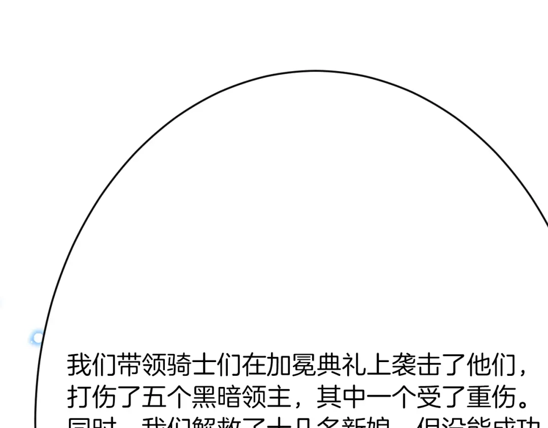 《拒做黑龙的囚爱新娘》第61话 艰难的选择 第90页