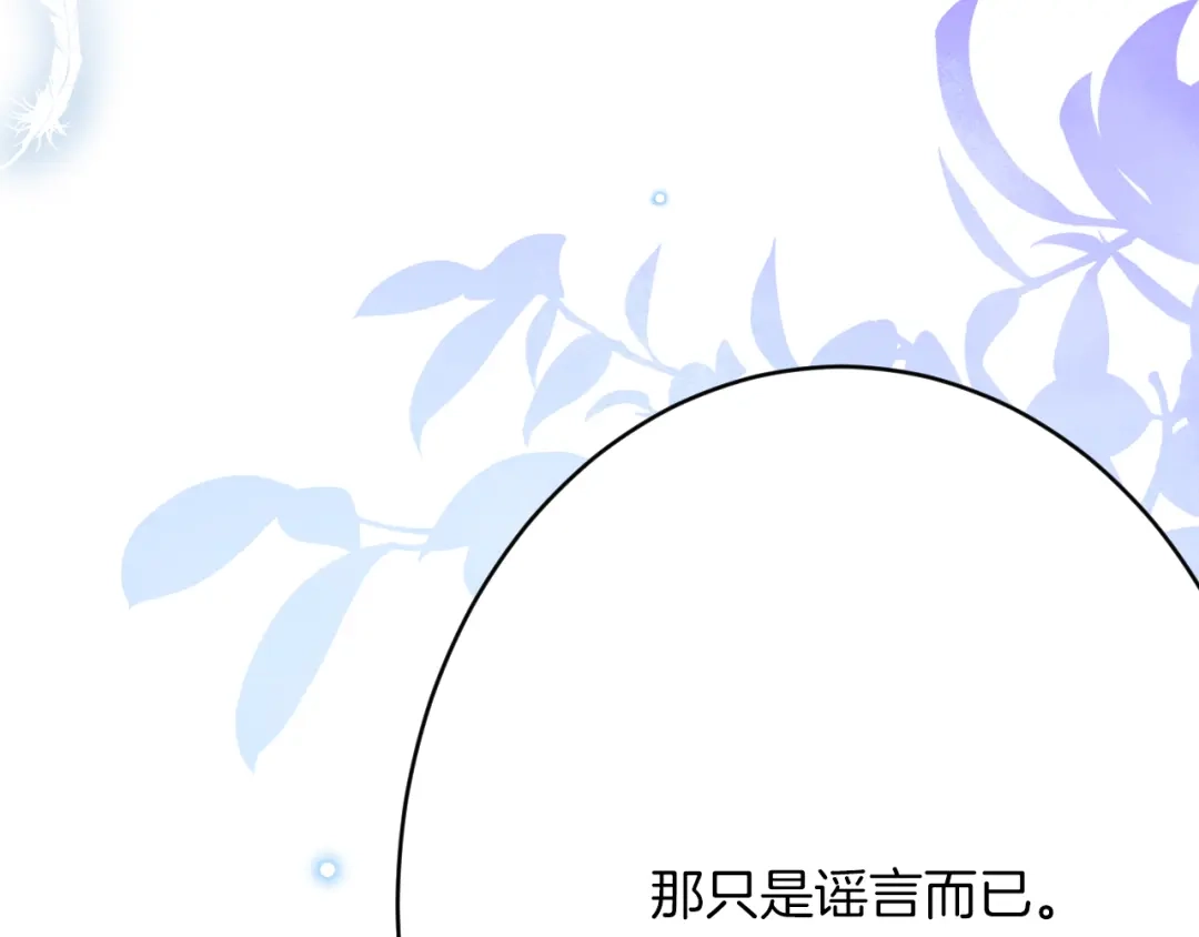 《拒做黑龙的囚爱新娘》第61话 艰难的选择 第123页
