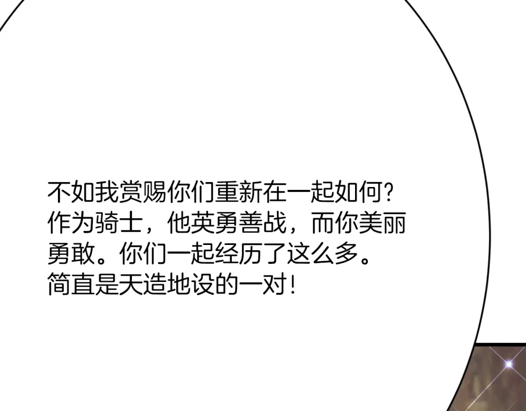 《拒做黑龙的囚爱新娘》第61话 艰难的选择 第138页