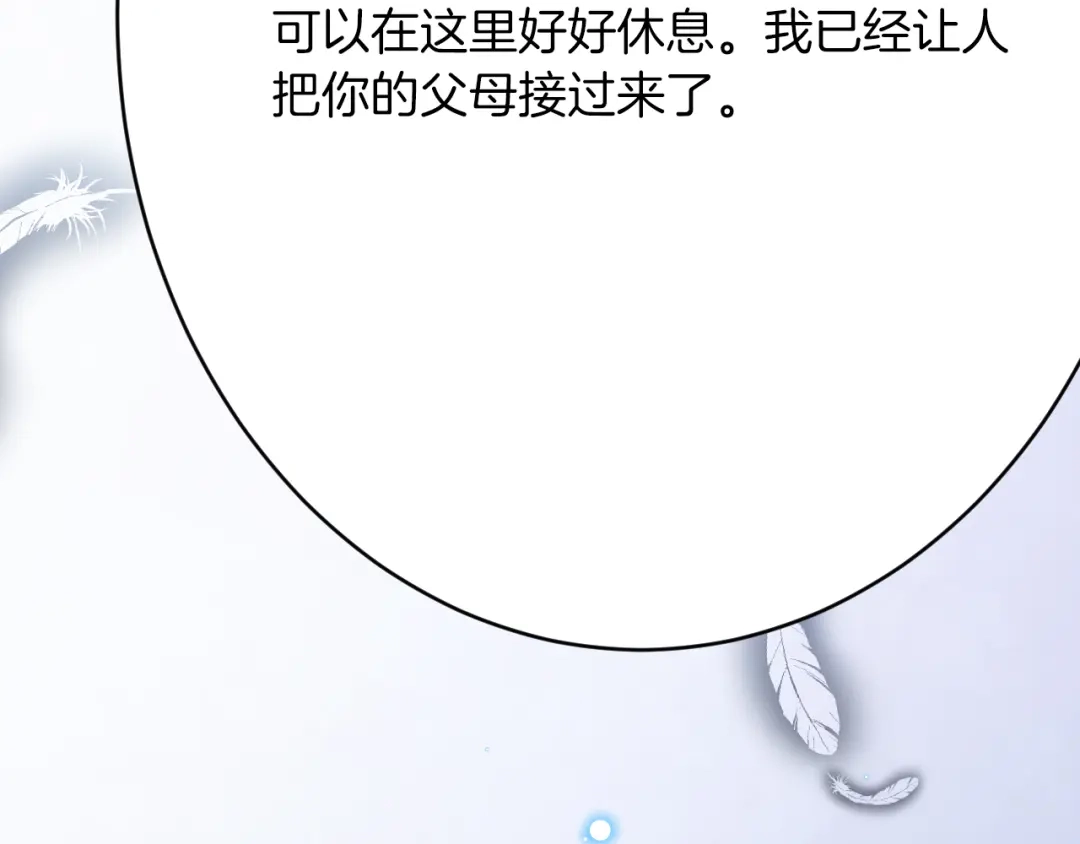 《拒做黑龙的囚爱新娘》第61话 艰难的选择 第153页