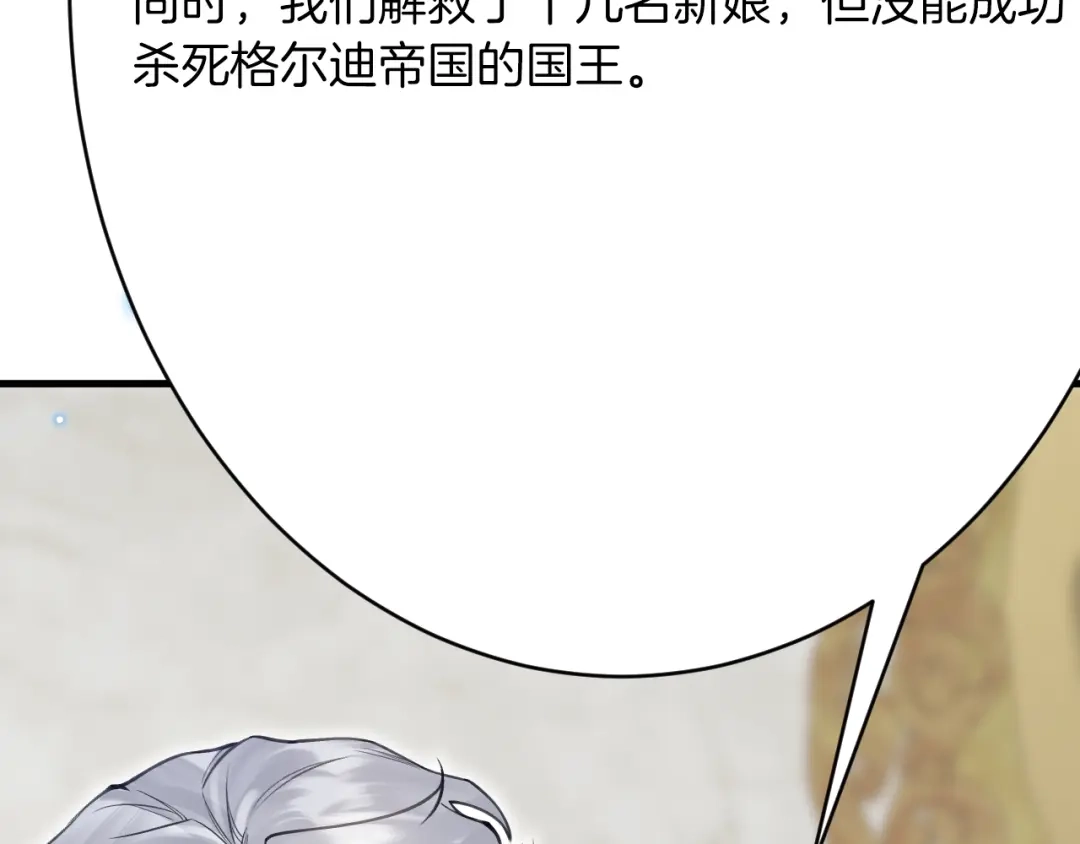 《拒做黑龙的囚爱新娘》第61话 艰难的选择 第91页