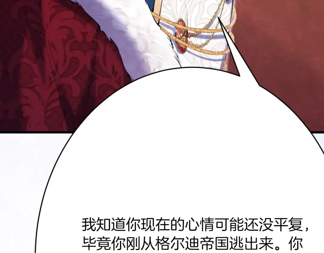 《拒做黑龙的囚爱新娘》第61话 艰难的选择 第152页