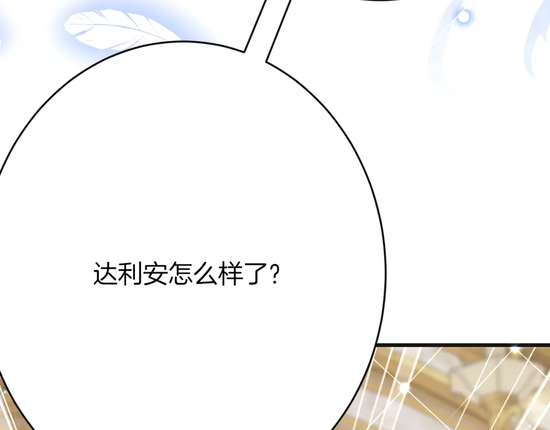 《拒做黑龙的囚爱新娘》第61话 艰难的选择 第77页