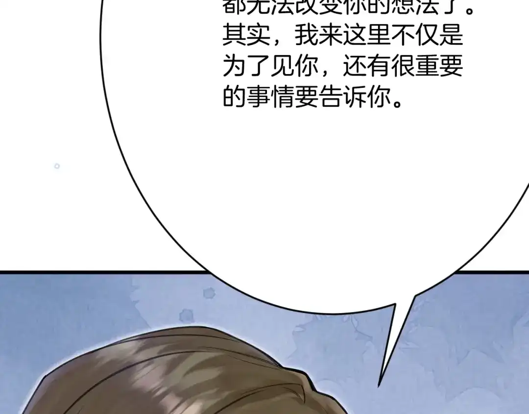 《拒做黑龙的囚爱新娘》第61话 艰难的选择 第58页