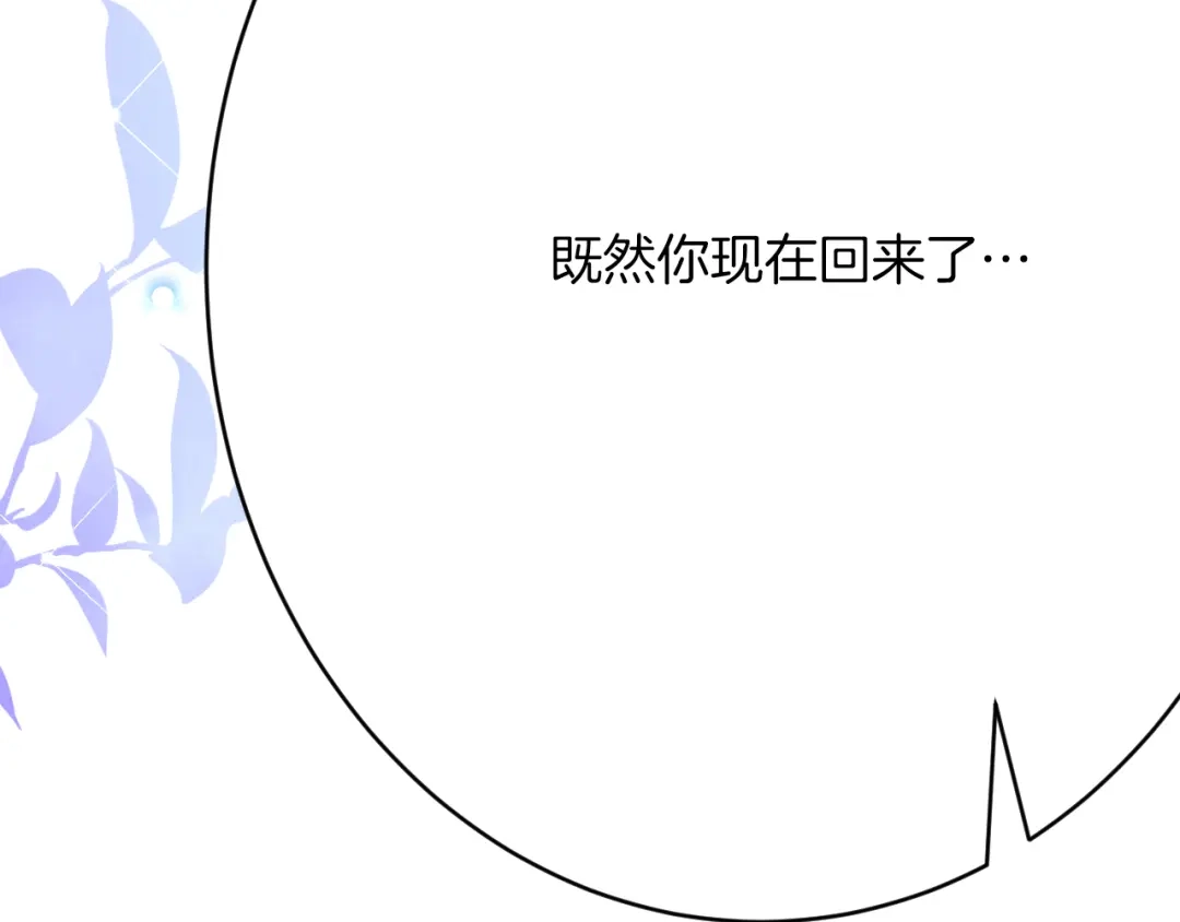 《拒做黑龙的囚爱新娘》第61话 艰难的选择 第134页