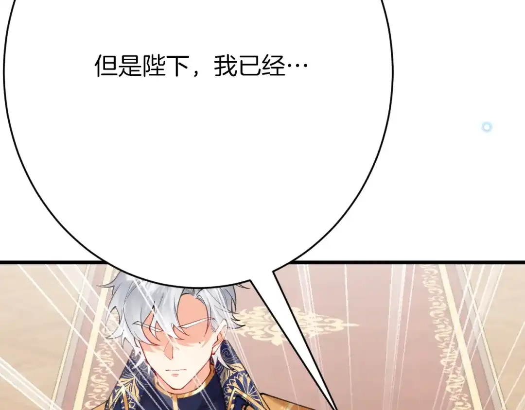 《拒做黑龙的囚爱新娘》第61话 艰难的选择 第148页