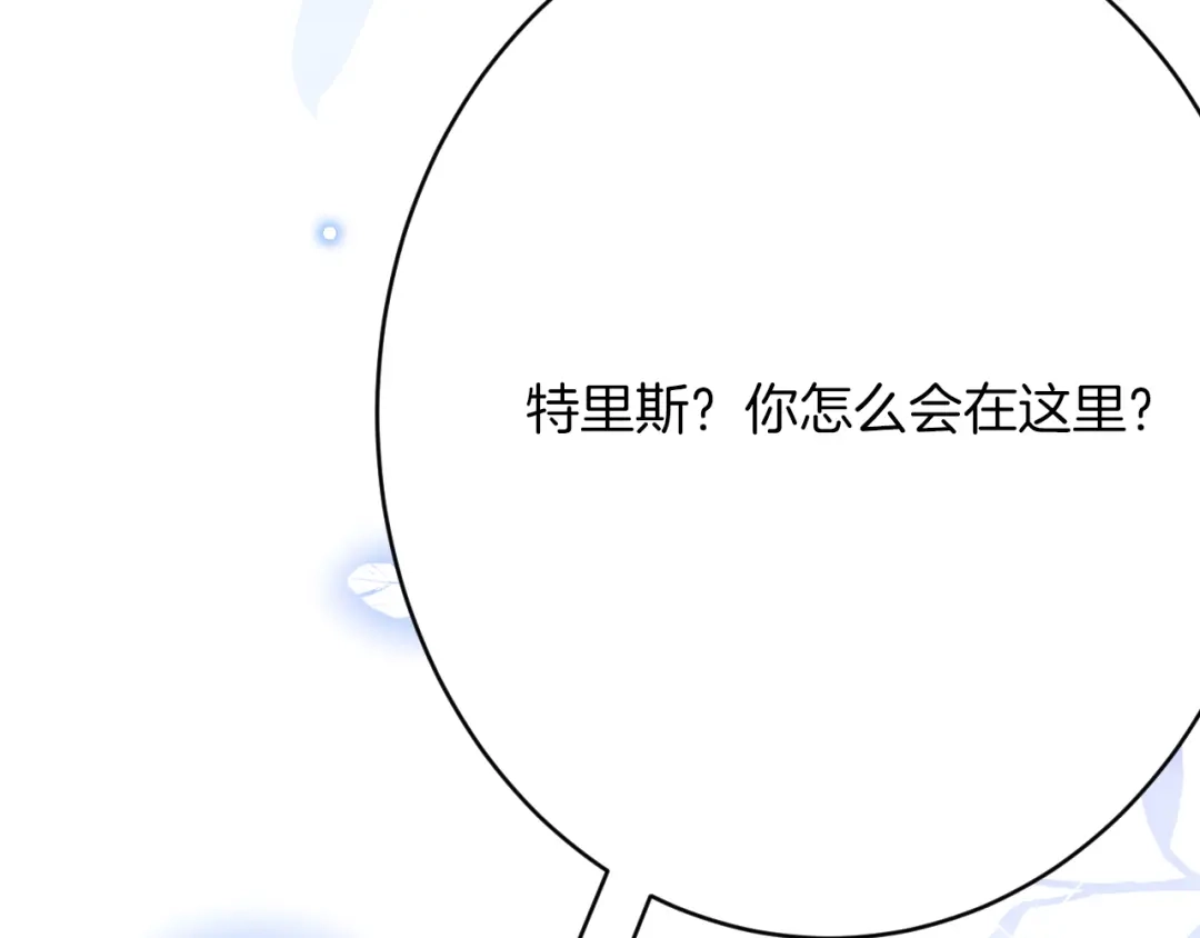 《拒做黑龙的囚爱新娘》第61话 艰难的选择 第76页