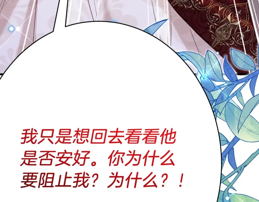 《拒做黑龙的囚爱新娘》第61话 艰难的选择 第50页