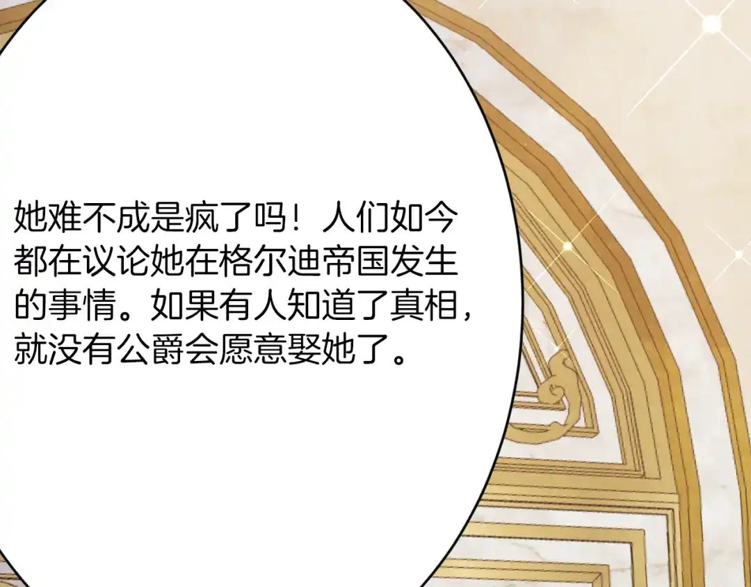 《拒做黑龙的囚爱新娘》第61话 艰难的选择 第7页