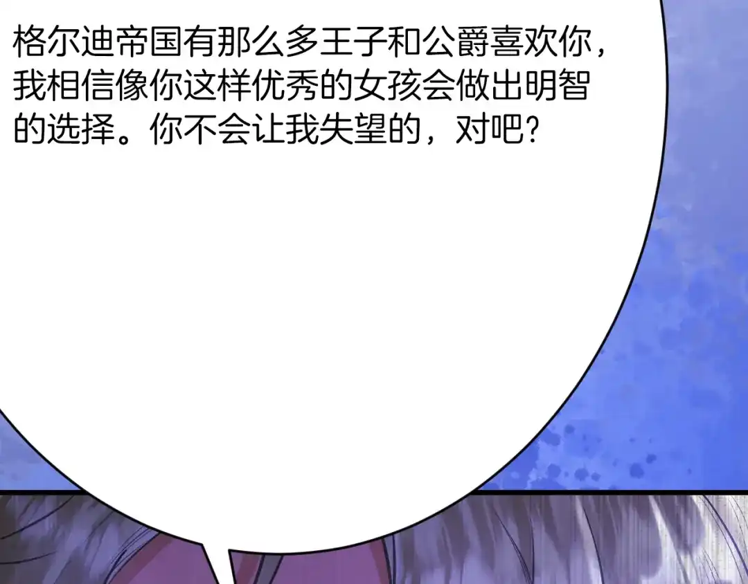 《拒做黑龙的囚爱新娘》第61话 艰难的选择 第155页