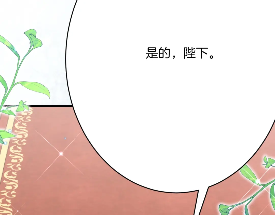 《拒做黑龙的囚爱新娘》第61话 艰难的选择 第113页