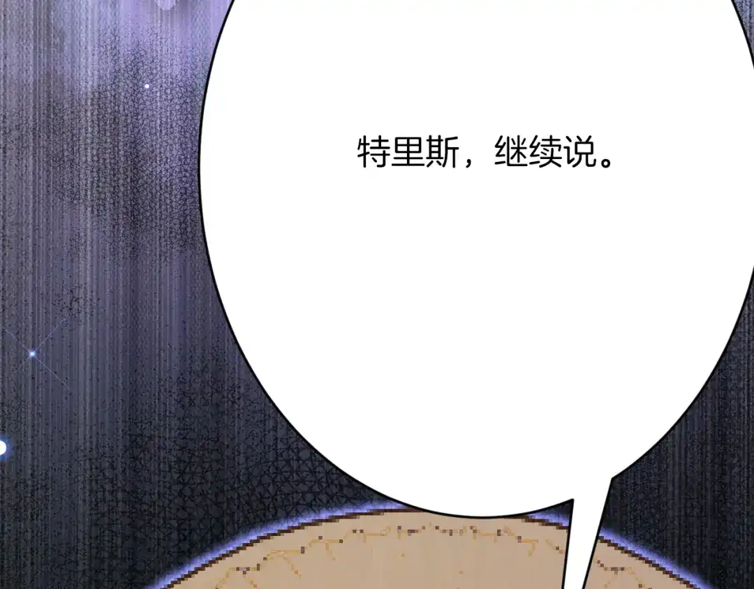 《拒做黑龙的囚爱新娘》第61话 艰难的选择 第83页
