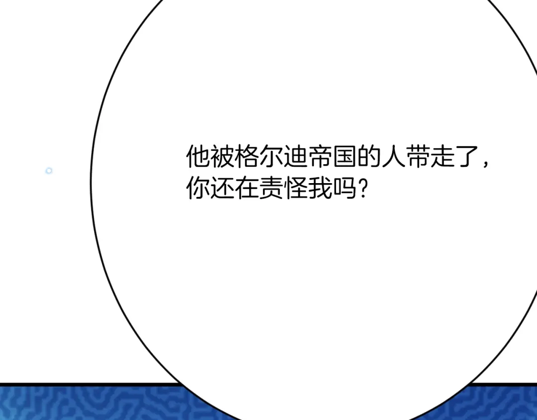 《拒做黑龙的囚爱新娘》第61话 艰难的选择 第28页