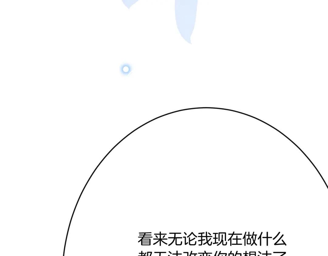 《拒做黑龙的囚爱新娘》第61话 艰难的选择 第57页