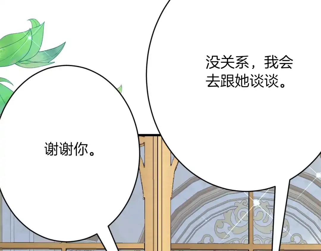 《拒做黑龙的囚爱新娘》第61话 艰难的选择 第12页