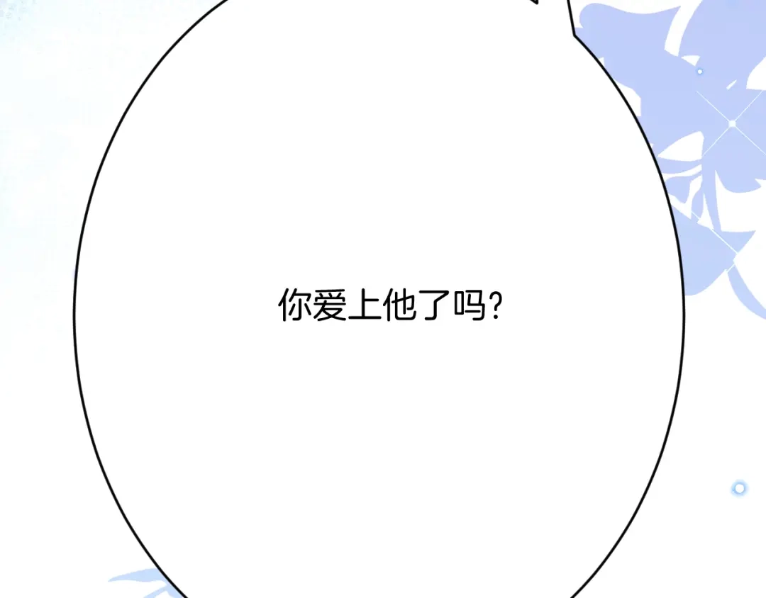 《拒做黑龙的囚爱新娘》第61话 艰难的选择 第43页